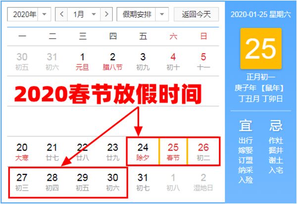 2020春節(jié)放假時(shí)間