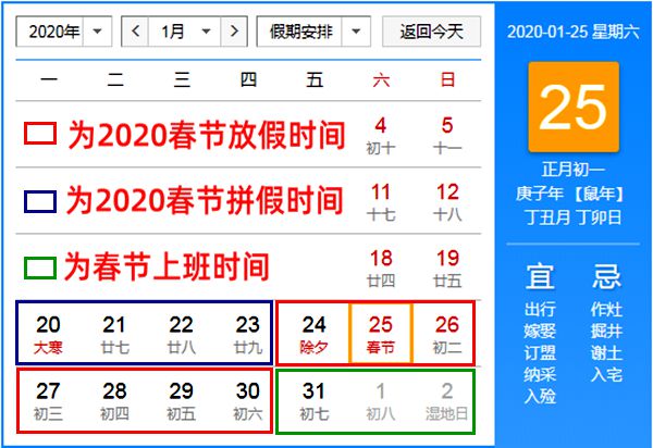 2020年春節(jié)如何拼假攻略圖