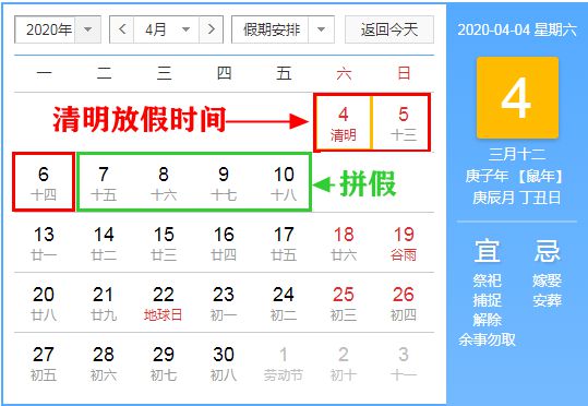 2020年清明節(jié)拼假攻略