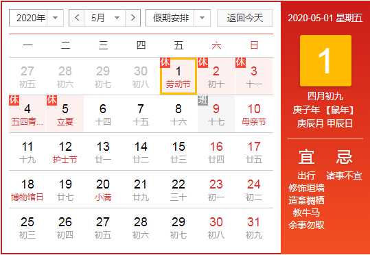 2020年勞動(dòng)節(jié)放假時(shí)間安排,2020年勞動(dòng)節(jié)放幾天假