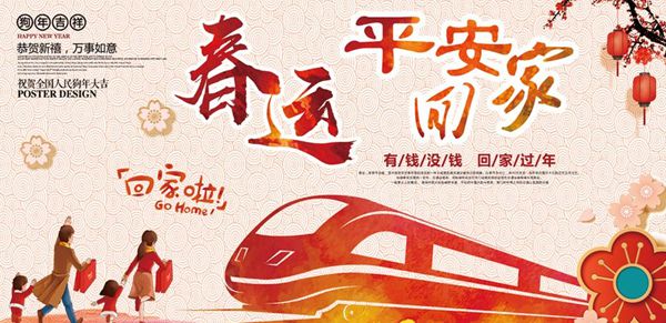 2020年春運(yùn)火車(chē)票搶票攻略,2020春運(yùn)火車(chē)票搶票日歷