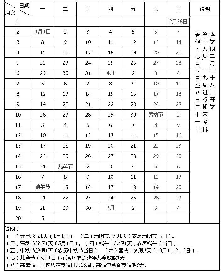 2021年太原中小學(xué)義務(wù)教育階段第二學(xué)期校歷