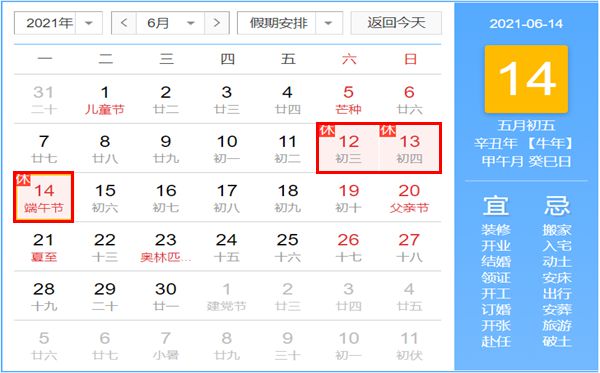 2021年端午節放假安排,端午節是幾月幾號