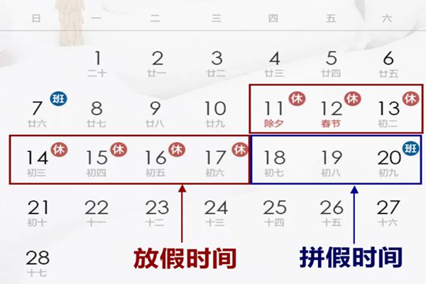 2021春節(jié)拼假攻略,最長可拼11天豪華過年假