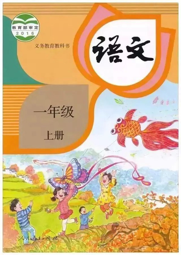 2021年秋季小學(xué)語(yǔ)文一年級上冊教材做了哪些改動(dòng)