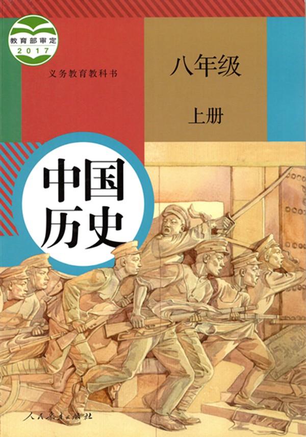 2021秋季初中歷史八年級上冊教材有哪些改動(dòng),新舊教材變對比表