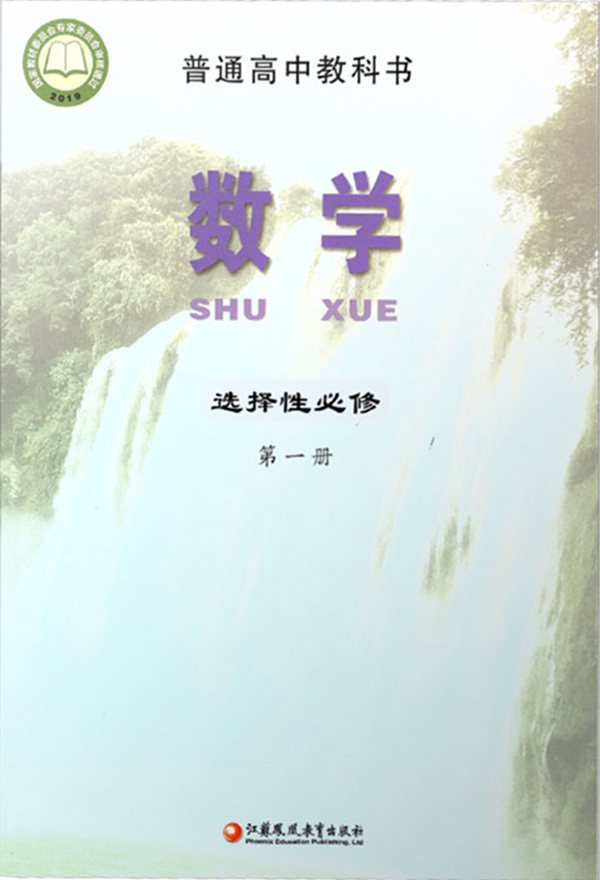 新蘇教版高中數學(xué)選擇性必修第一冊課本教材目錄,2019蘇教數學(xué)選擇性必修一目錄