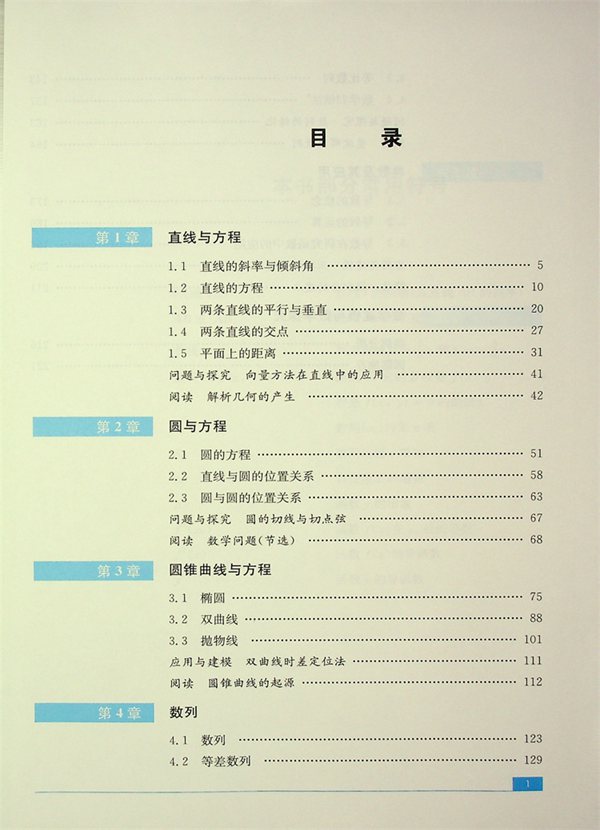 新蘇教版高中數學(xué)選擇性必修第一冊課本教材目錄,2019蘇教數學(xué)選擇性必修一目錄