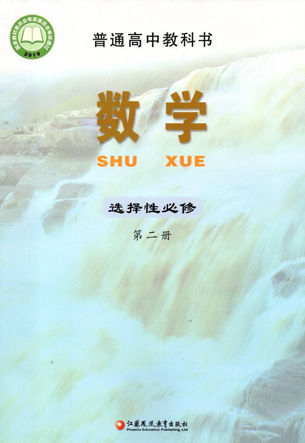 新蘇教版高中數學(xué)選擇性必修第二冊課本教材目錄,2019蘇教數學(xué)選擇性必修一目錄