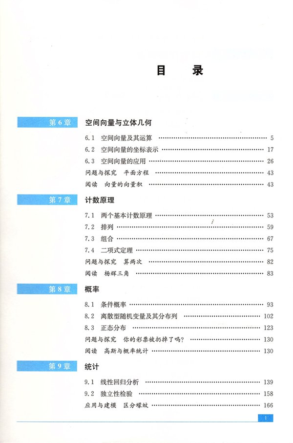 新蘇教版高中數學(xué)選擇性必修第二冊課本教材目錄,2019蘇教數學(xué)選擇性必修一目錄