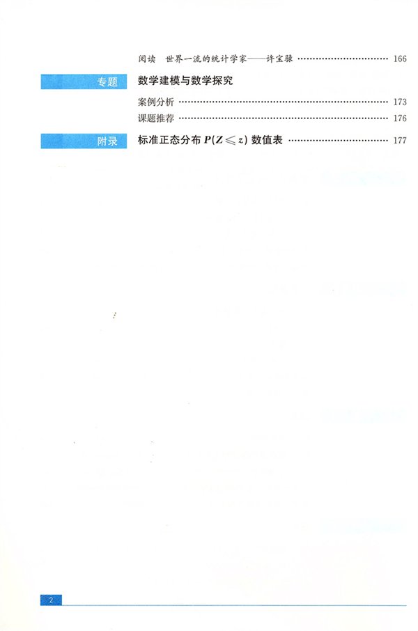 新蘇教版高中數學(xué)選擇性必修第二冊課本教材目錄,2019蘇教數學(xué)選擇性必修一目錄