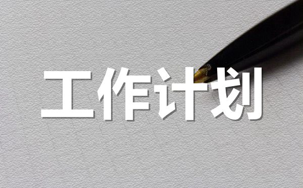 2022年業(yè)務(wù)員個(gè)人年度工作計劃范文8篇