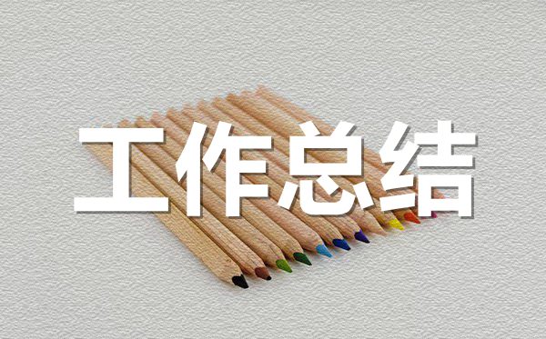 <b>公司辦公室個(gè)人年終工作總結(jié)范文5篇</b>