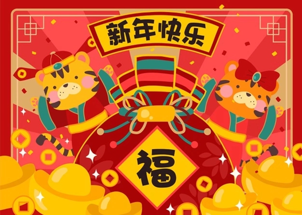 比較有創(chuàng  )意的虎年簡(jiǎn)短祝福語(yǔ),2022年特色拜年話(huà)