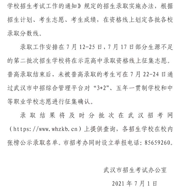 2022年湖北中考錄取分數線(xiàn),湖北中考分數線(xiàn)公布2022