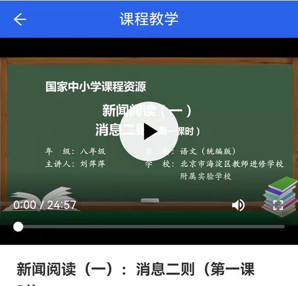 國家中小學(xué)智慧教育平臺具體操作步驟