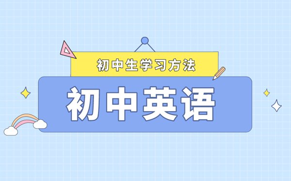 八年級英語(yǔ)聽(tīng)力訓練方法,初二學(xué)生如何訓練英語(yǔ)聽(tīng)力