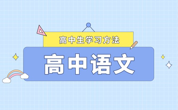 如何提升文言文成績(jì),高中文言文如何學(xué)