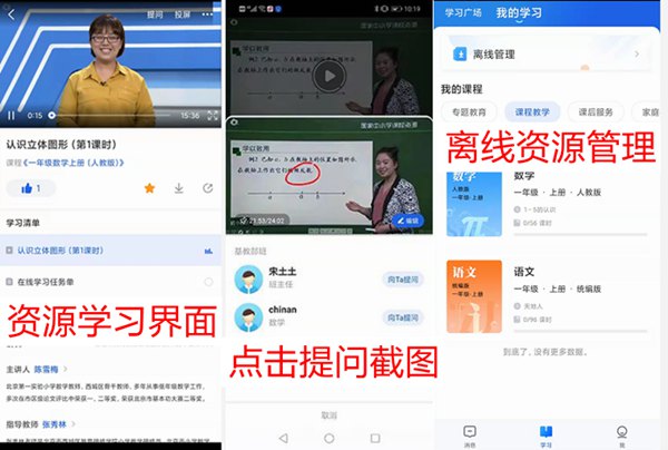 國家中小學(xué)智慧教育平臺移動(dòng)端APP下載地址和安裝方法