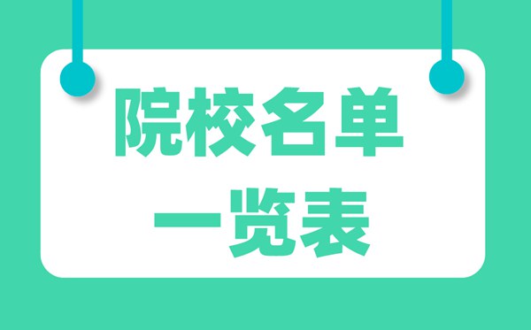 西藏有哪些公辦本科大學(xué),西藏公辦本科大學(xué)名單一覽表