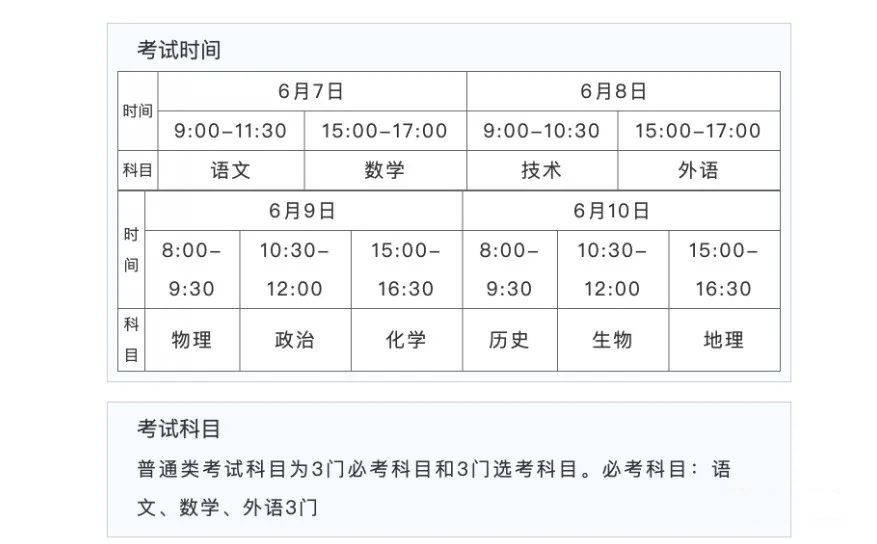 2023年浙江高考時(shí)間安排,浙江高考時(shí)間2023具體時(shí)間