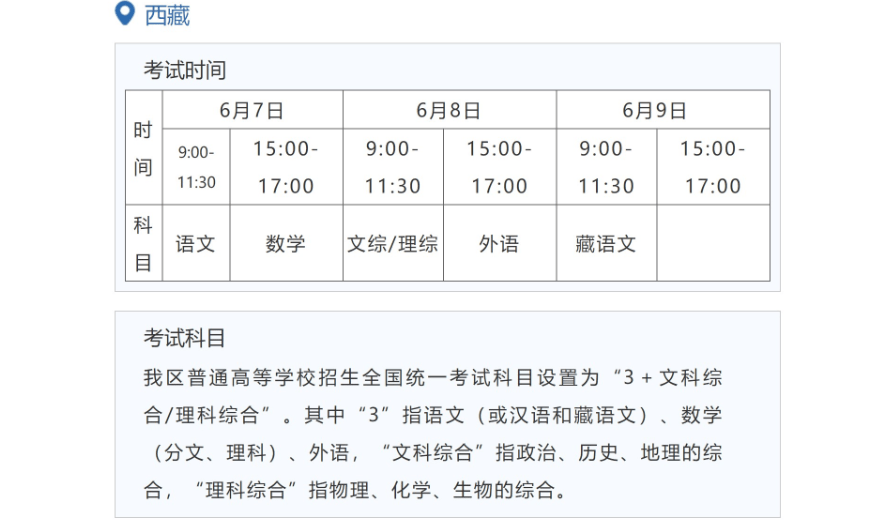 2022年西藏高考時(shí)間安排,西藏高考時(shí)間2022具體時(shí)間表