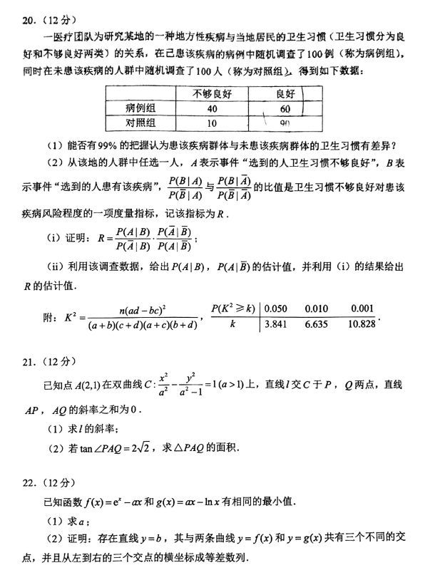 2022年新高考全國一卷數學(xué)試卷及答案解析