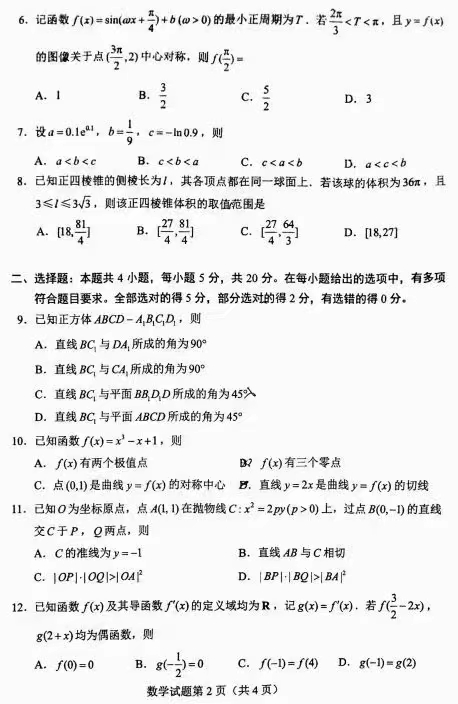 2022年新高考全國一卷數學(xué)試卷及答案解析