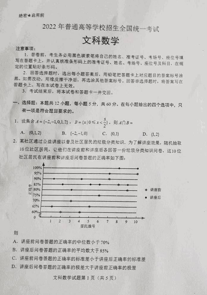 2022年全國甲卷高考數學(xué)(文科)試卷及答案解析