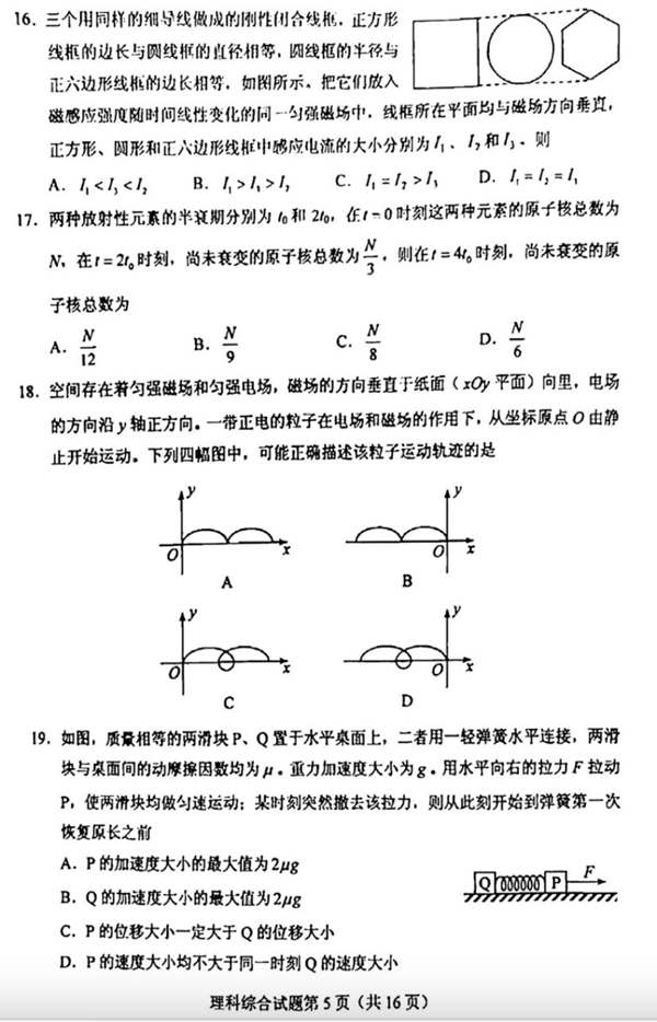 2022年全國甲卷高考理科綜合試卷