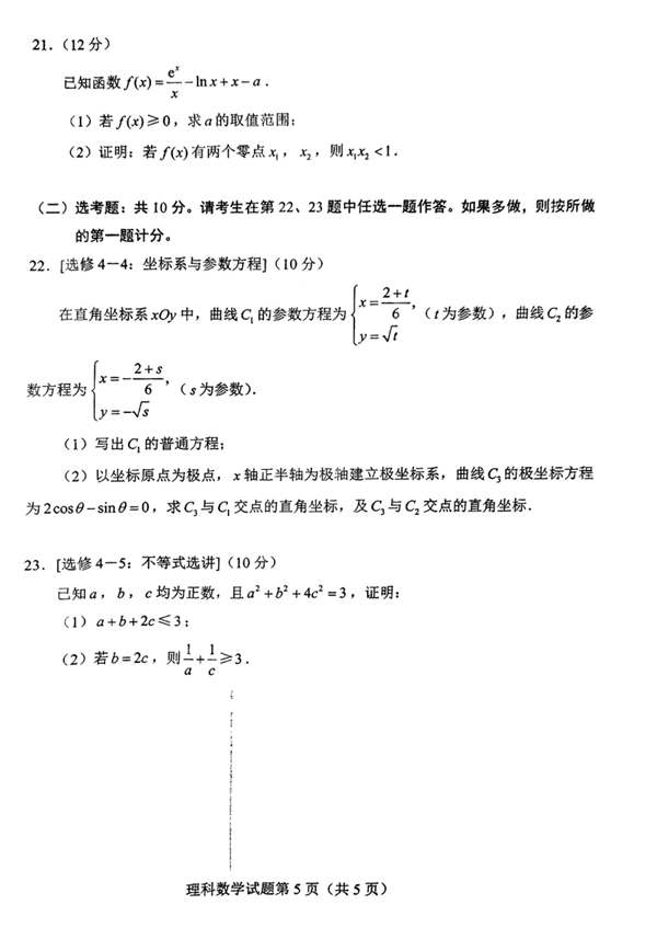 2022年全國甲卷高考數學(xué)(理科)試卷