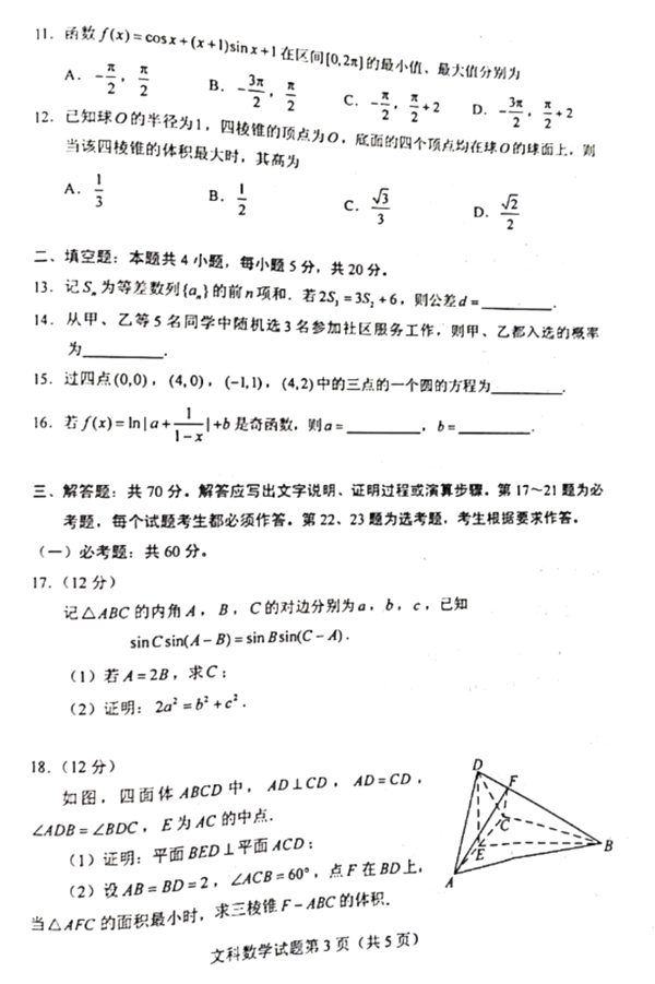 2022年全國乙卷高考數學(xué)(文科)試卷