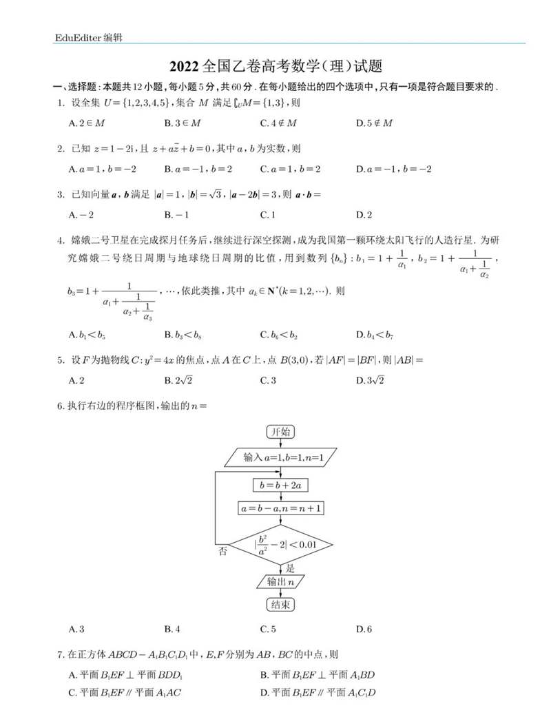 2022年全國乙卷高考數學(xué)(理科)試卷及答案