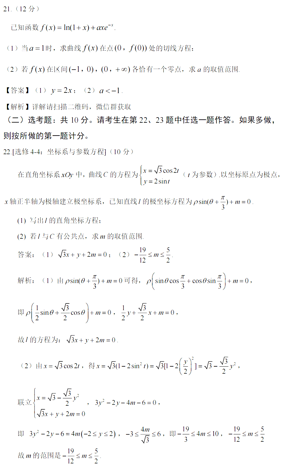 2022年新高考全國一卷數學(xué)試卷及答案解析