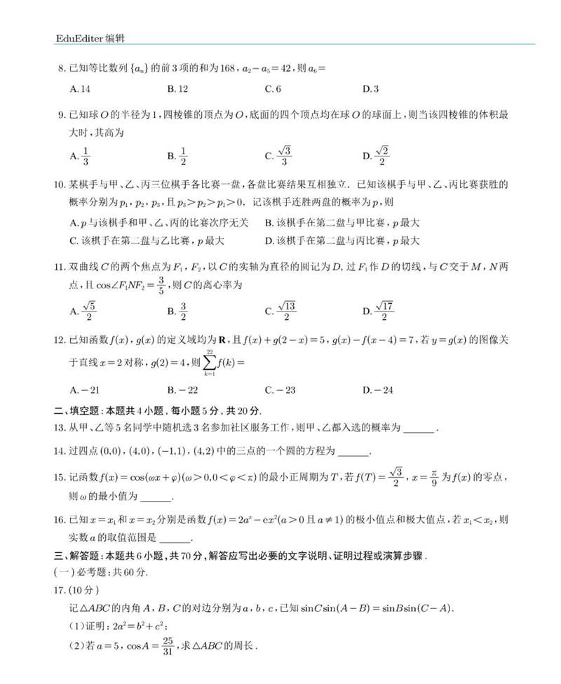 2022年全國乙卷高考數學(xué)(理科)試卷及答案