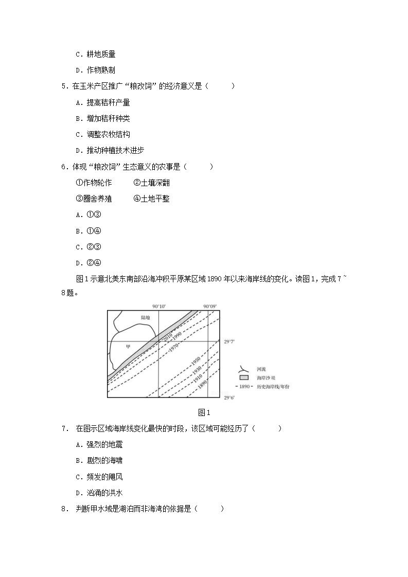 2022年全國甲卷高考文科綜合試卷及答案