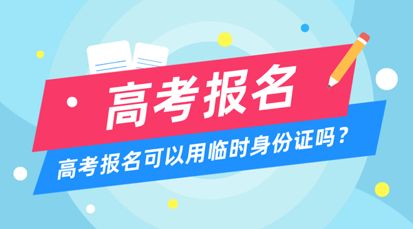 2023年高考報名時(shí)間和截止時(shí)間一覽表（匯總）