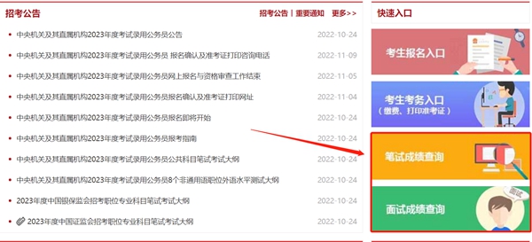 2023年國家公務(wù)員考試成績(jì)查詢(xún)入口,國考成績(jì)查詢(xún)時(shí)間