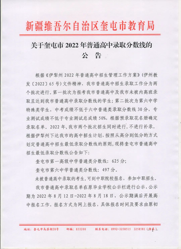 2022年新疆中考分數線(xiàn)