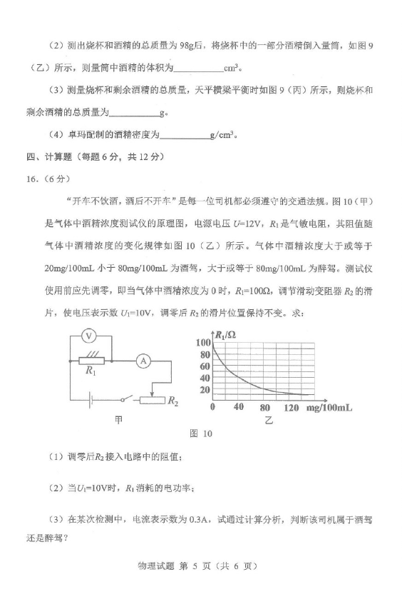 2023年西藏中考物理試卷真題及答案