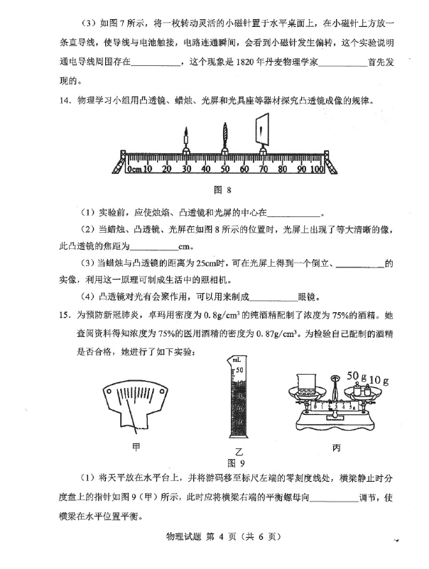 2023年西藏中考物理試卷真題及答案