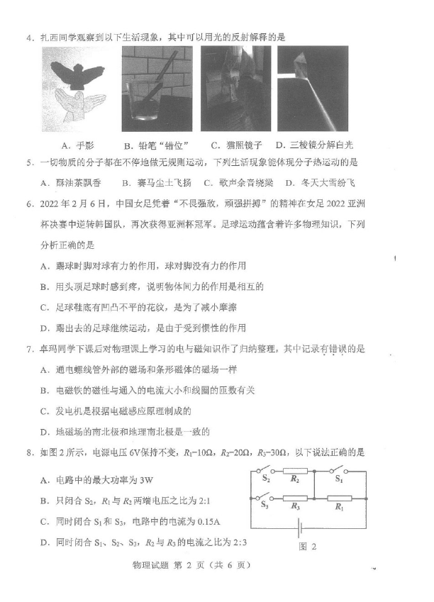 2023年西藏中考物理試卷真題及答案