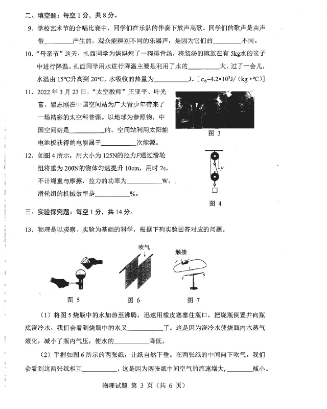 2023年西藏中考物理試卷真題及答案