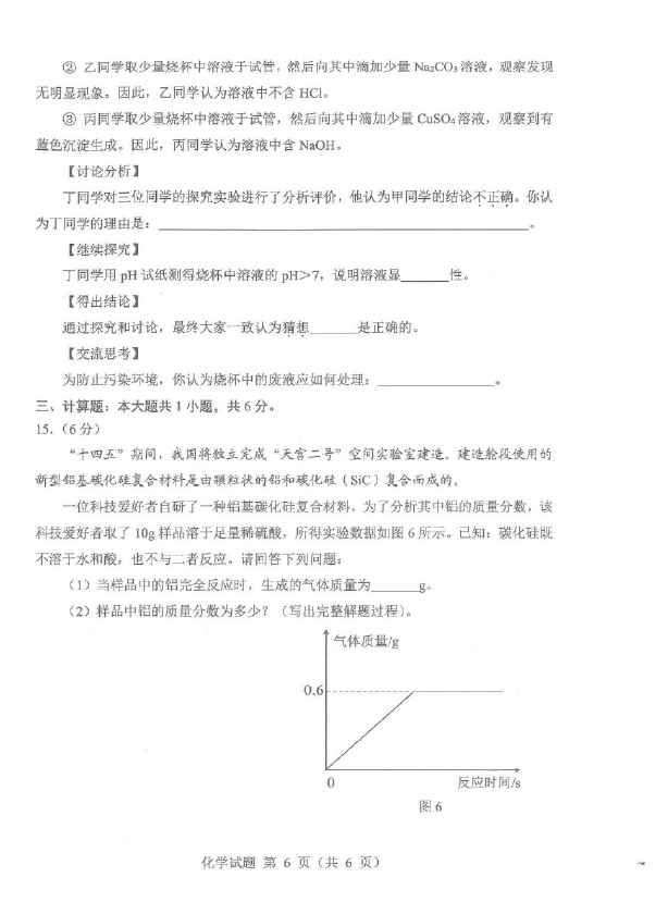 2023年西藏中考化學(xué)試卷真題及答案