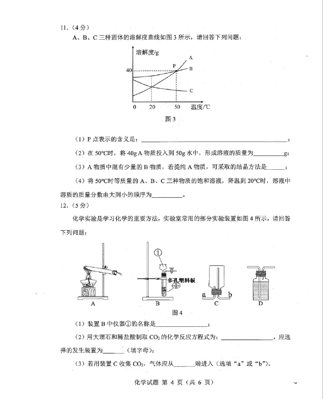 2023年西藏中考化學(xué)試卷真題及答案