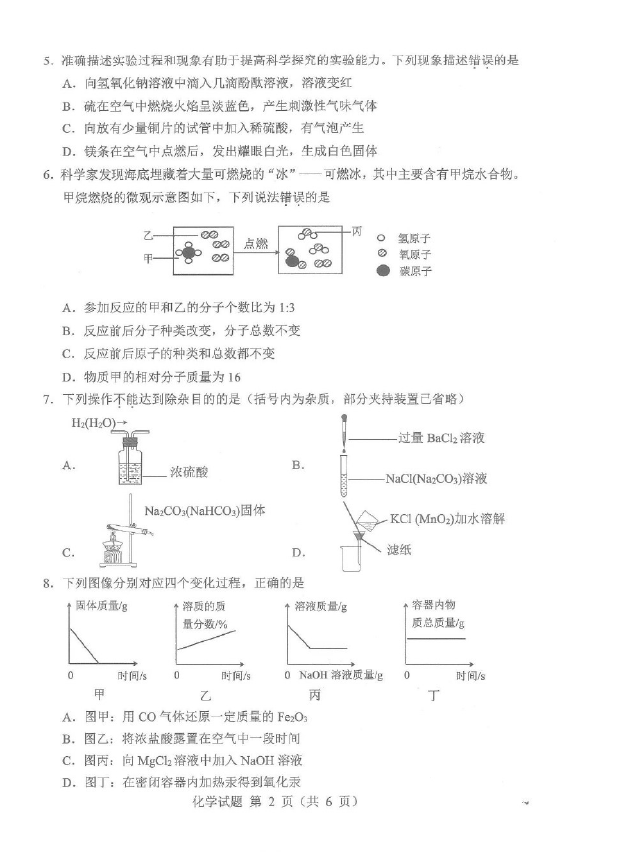 2023年西藏中考化學(xué)試卷真題及答案