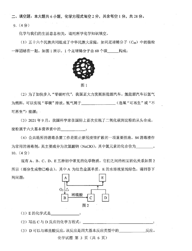 2023年西藏中考化學(xué)試卷真題及答案