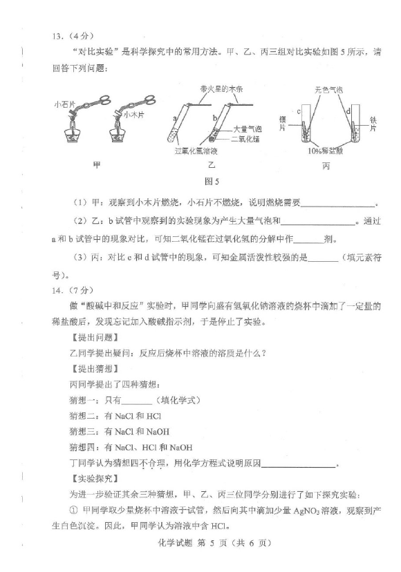 2023年西藏中考化學(xué)試卷真題及答案