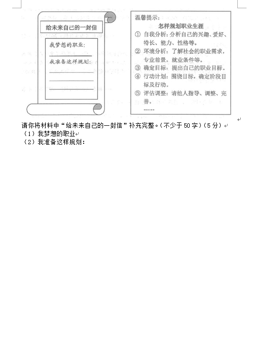 2023年西藏中考道德與法治試卷真題及答案