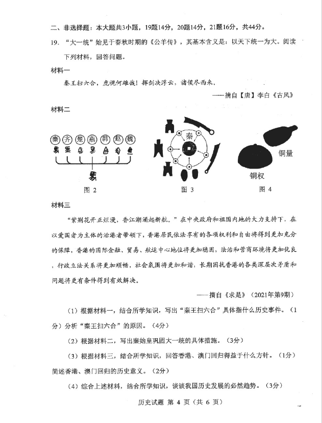 2023年西藏中考歷史試卷真題及答案